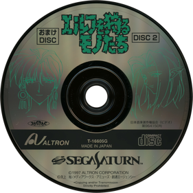 Elf o Karu Monotachi - Disc (Japan) - 1430x1430