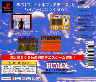 Hyper Tennis: Final Match - Box - Back (Japan) - 1617x1375