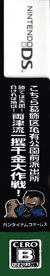 Machiteba Tengoku! Makereba Jigoku! Ryoutsuryuu Ikkakusenkin Daisakusen! - Box - Spine (Japan) - 157x868