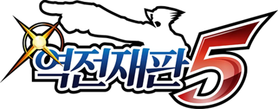 Phoenix Wright: Ace Attorney: Dual Destinies - Clear Logo (Korea) - 443x174
