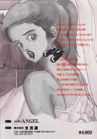 The Peeping - Box - Back (Japan) - 552x787