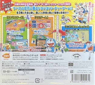Fujiko F. Fujio Characters Daishuugou! SF Dotabata Party!! - Box - Back (Japan) - 699x626