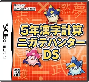 5-Nen Kanji Keisan Nigate Hunter DS - Box - Front - Reconstructed (Japan) - 774x708