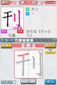 Illustration of Perfect Kanji Keisan Master DS