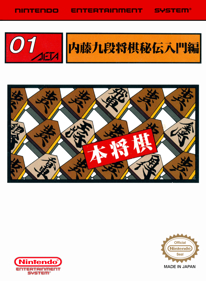 Honshougi: Naitou 9 Dan Shougi Hiden - Fanart - Box - Front (World) - 1280x1744