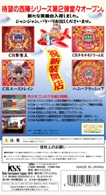 Nishijin Pachinko Monogatari 2 - Box - Back (Japan) - 1221x2226
