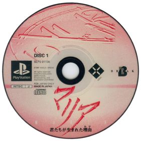 Maria: Kimitachi Ga Umareta Wake - Disc (Japan) - 500x500