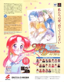 My Dream: On Air ga Matenakute - Advertisement Flyer - Front (Japan) - 1165x1500