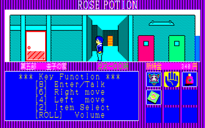 Rose Potion: Koushou no Nazo - Screenshot - Gameplay (Japan) - 640x400