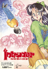 Intruder: Sakura Yashiki no Tansaku - Box - Front (Japan) - 574x831