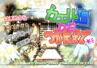 Kaeru Batake de Tsukamaete - Screenshot - Game Select (Japan) - 640x448