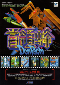 DonPachi - Advertisement Flyer - Front (Japan) - 618x876