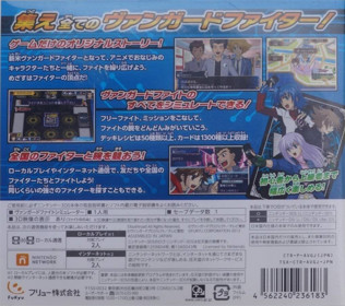 Cardfight!! Vanguard: Ride to Victory!! - Box - Back (Japan) - 1025x909