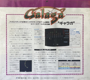 Galaga - Box - Back (Japan) - 900x800