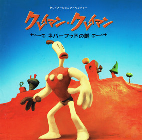 Klaymen Klaymen: Neverhood no Nazo - Box - Front (Japan) - 1280x1267