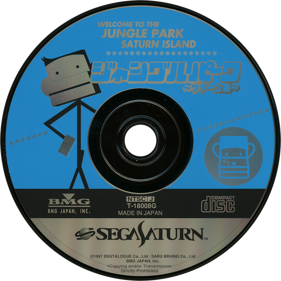 Jungle Park: Saturn Jima - Disc (Japan) - 1430x1430