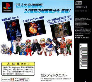 Sonic Wings Special - Box - Back (Japan) - 572x511