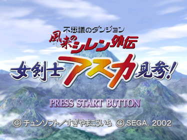 Fushigi no Dungeon: Fuurai no Shiren Gaiden: Onna Kenshi Asuka Kenzan! - Screenshot - Game Title (Japan) - 640x480