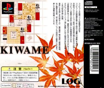 Taikyoku Shougi: Kiwame - Box - Back (Japan) - 604x512
