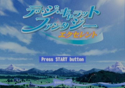 Di Gi Charat Fantasy Excellent - Screenshot - Game Title (Japan) - 640x448