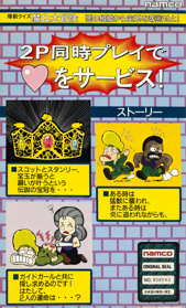 Bakuretsu Quiz Ma-Q Dai Bouken - Advertisement Flyer - Front (Japan) - 748x1237