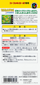 Crayon Shin-Chan: Nagagutsu Dobon!! - Box - Back (Japan) - 860x1829