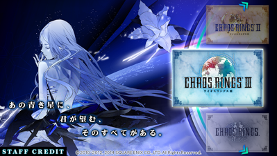 Chaos Rings III: Prequel Trilogy - Screenshot - Game Title (Japan) - 960x544