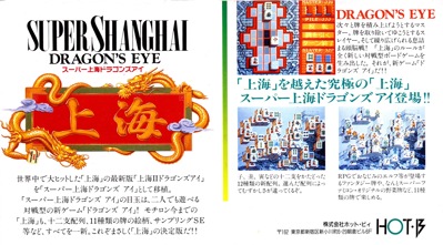 Shanghai II: Dragon's Eye - Box - Back (Japan) - 2220x1229