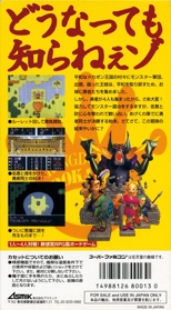 Kessen! Dokapon Oukoku IV: Densetsu no Yuusha-tachi - Box - Back (Japan) - 1536x2786