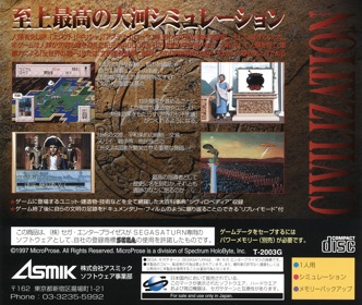 Sid Meier's Civilization: Shin Sekai Shichidai Bunmei - Box - Back (Japan) - 1623x1370