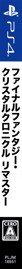Final Fantasy Crystal Chronicles: Remastered Edition - Box - Spine (Japan) - 156x1907