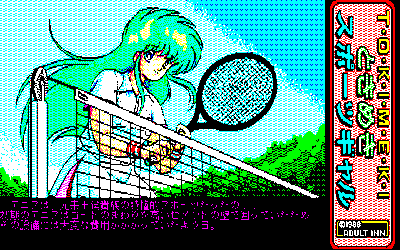 Illustration of Tokimeki Sports Gal