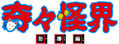 Kikikaikai: Dotou Hen - Clear Logo (Japan) - 1500x560