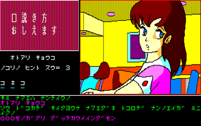 Kudokikata Oshiemasu - Screenshot - Gameplay (Japan) - 640x400