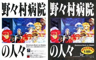 Nonomura Byouin no Hitobito - Advertisement Flyer - Front (Japan) - 1921x1200