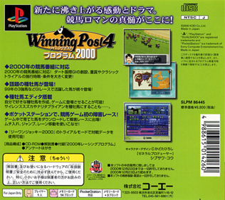 Winning Post 4: Program 2000 - Box - Back (Japan) - 765x680