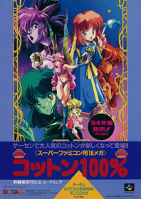 Maerchen Adventure Cotton 100% - Advertisement Flyer - Front (Japan) - 2481x3511