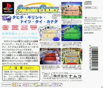 Namco Tennis Smash Court - Box - Back (Japan) - 1622x1381