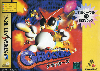 Hyper 3D Taisen Battle Gebockers - Box - Front (Japan) - 2190x1550