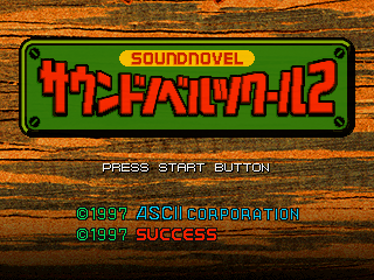 Sound Novel Tkool 2 - Screenshot - Game Title (Japan) - 320x240