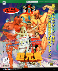 Chou Aniki: Kyuukyoku... Otoko no Gyakushuu - Advertisement Flyer - Front (Japan) - 1637x2008