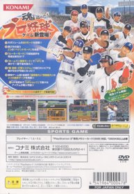 Pro Yakyuu Spirits 2004 - Box - Back (Japan) - 640x928