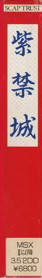 Shikinjoh - Box - Spine (Japan) - 70x463