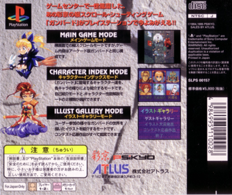 Mobile Light Force - Box - Back (Japan) - 1643x1381