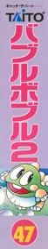 Bubble Bobble Part 2 - Box - Spine (Japan) - 614x3125