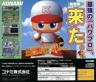 Jikkyou Powerful Pro Yakyuu S - Box - Back (Japan) - 1606x1370