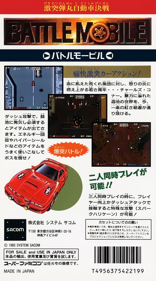 Gekitotsu Dangan Jidousha Kessen: Battle Mobile - Box - Back (Japan) - 1536x2764