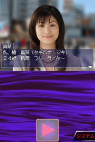 DS Yukemuri Suspense Series: Free Writer Tachibana Maki: Touyako, Nanatsu no Yu, Okuyu no Sato: Shuzai Techou - Screenshot - Gameplay (Japan) - 256x384