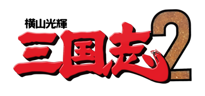 Yuujin Janjuu Gakuen 2 - Clear Logo (Japan) - 4500x2106