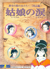 Qu Niang no Namida - Box - Front (Japan) - 800x1105